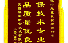 無(wú)錫公司2020年度收到中鐵二局、黎星冶金授予的感謝錦旗