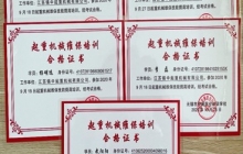 無(wú)錫公司員工獲得《起重機(jī)維保培訓(xùn)合格證書(shū)》