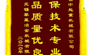 公司2020年度收到中鐵二局、黎星冶金授予的感謝錦旗